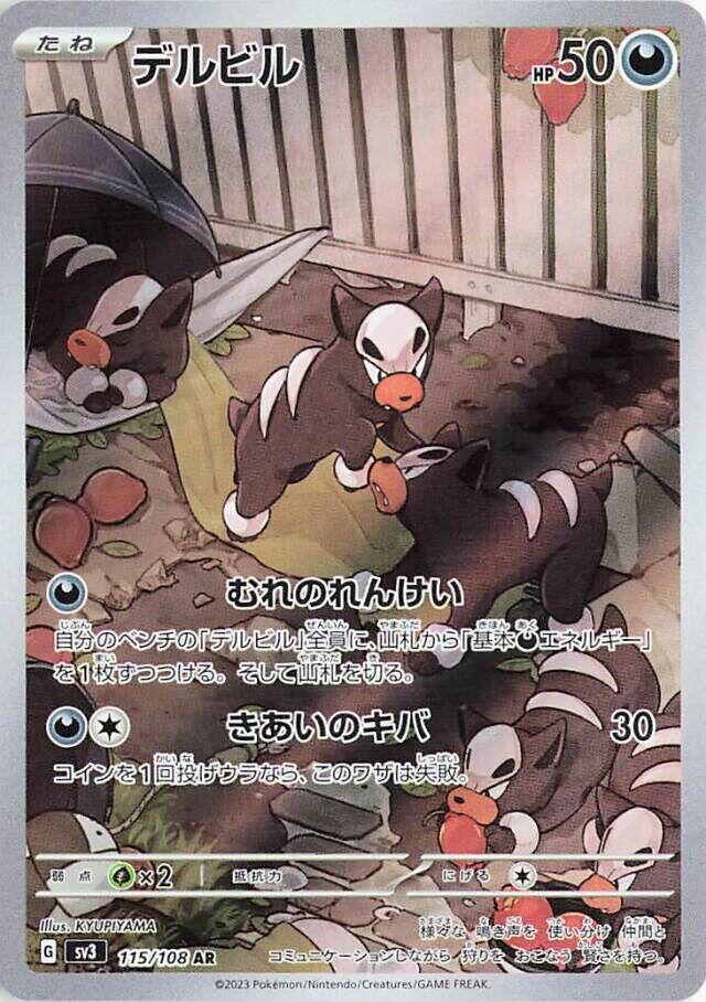 Houndour - 115/108