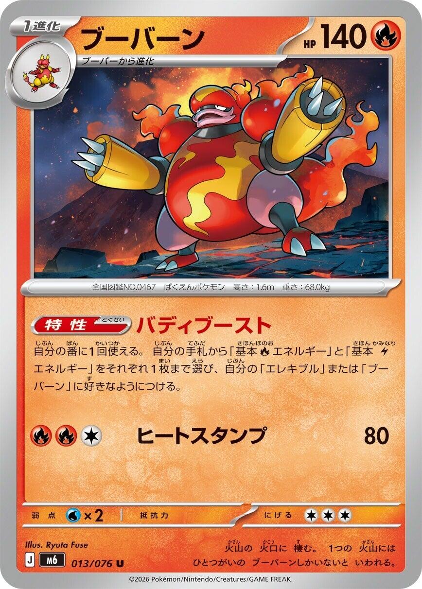 Magmortar - 013/076