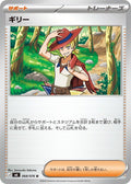 Aarune - 068/076