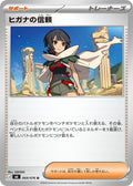 Zinnia's Trust - 069/076