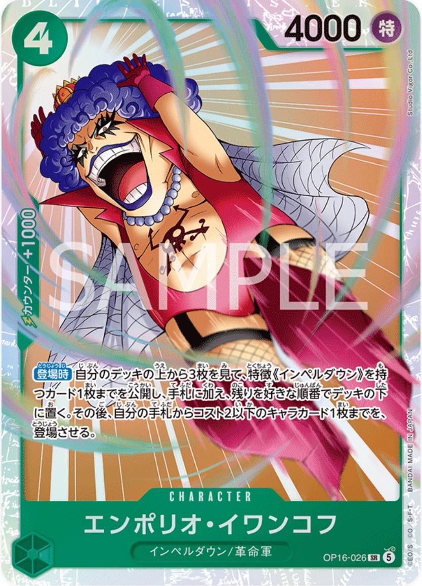 Emporio.Ivankov - OP16-026