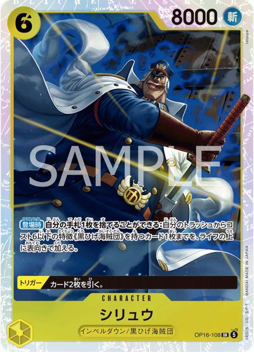 Shiryu - OP16-108